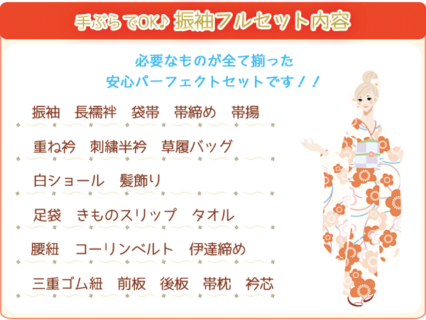 振袖レンタル内容
