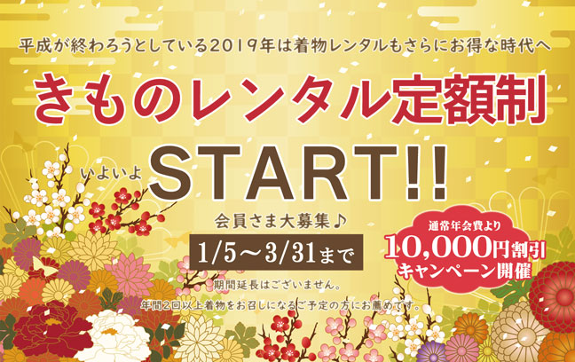 きょうとわすたいる着物定額制